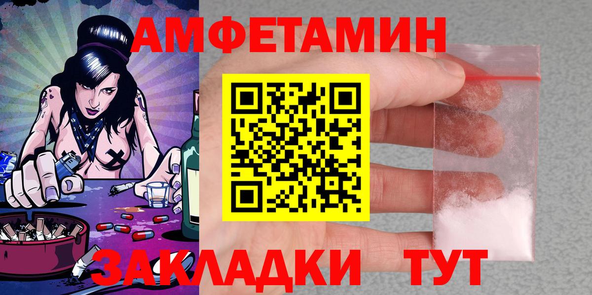 Амфетамин  Amphetamine  Железногорск  АМФ 98%  Вход с VPN 