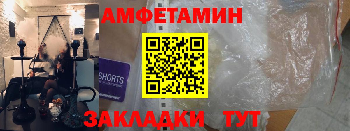 АМФЕТАМИН Premium Железногорск