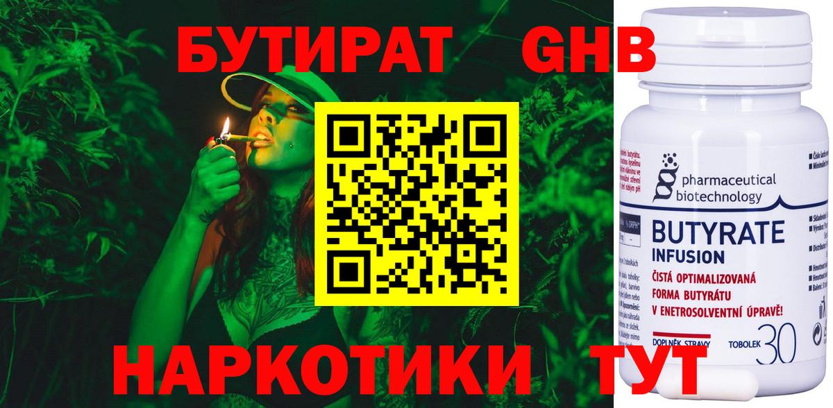 Железногорск  БУТИРАТ  Вход с VPN  БУТИРАТ 1.4BDO 
