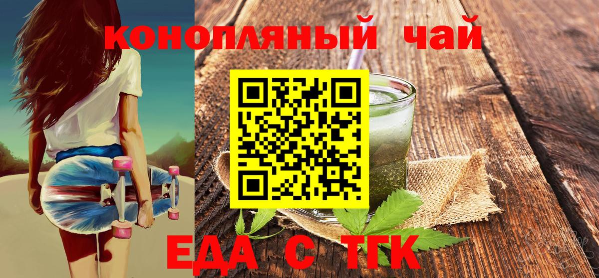 Железногорск  Печенье с ТГК конопля  Вход с VPN 