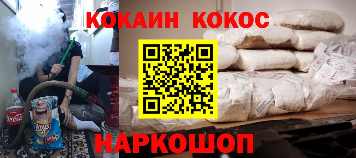 Железногорск  Cocaine Fish Scale  Вход с VPN 