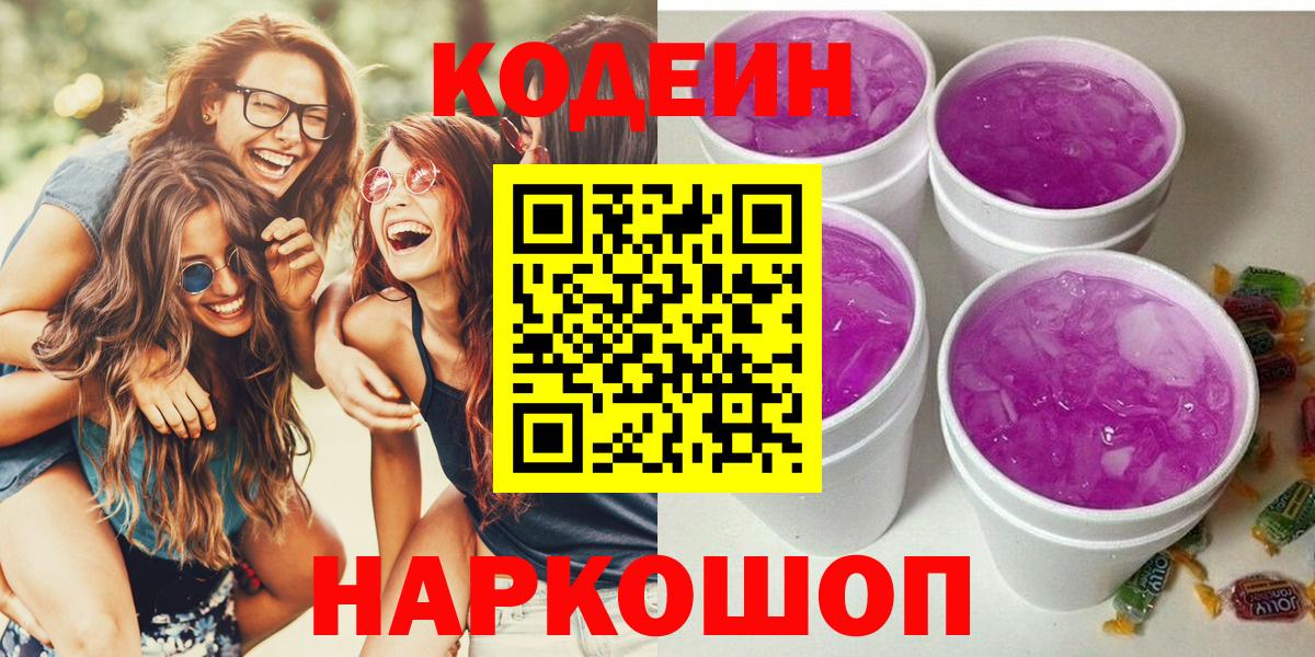 Железногорск  Codein напиток Lean (лин)  купить закладку  Вход с VPN  Codein Purple Drank 