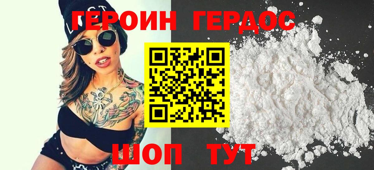 ГЕРОИН гречка Железногорск