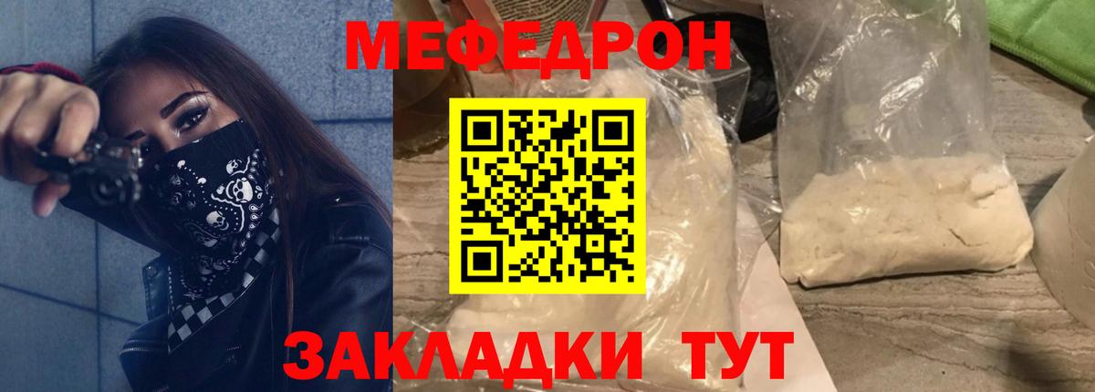 Железногорск  Мефедрон кристаллы  Меф  МЯУ-МЯУ VHQ  Вход с VPN 