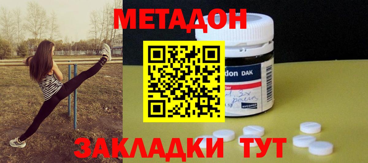 Железногорск  Метадон methadone  Вход с VPN  Метадон мёд 