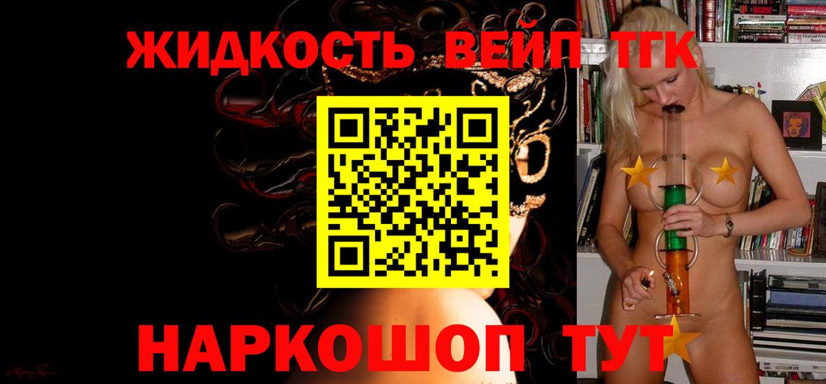 ТГК вейп  Дистиллят ТГК THC oil  Железногорск  Вход с VPN 