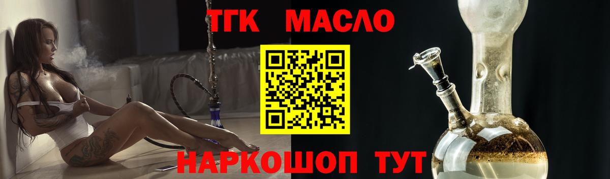 ТГК THC oil Железногорск